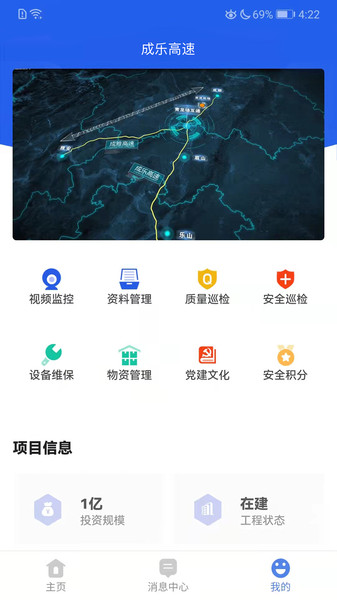 埃欧哲智慧工地云平台app下载