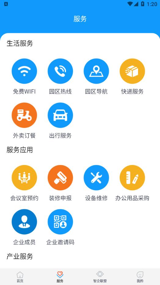 安卓智城智慧园区手机版app