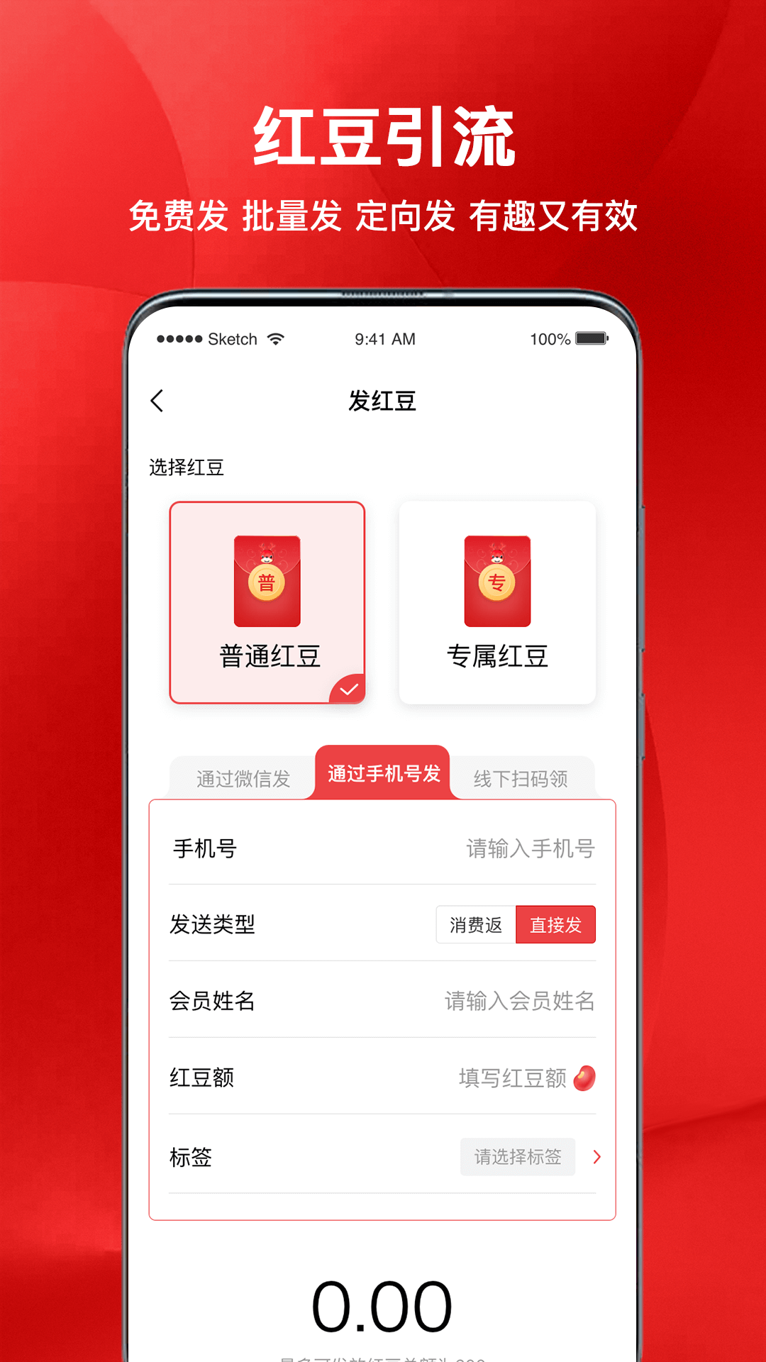 红促宝商家端app下载