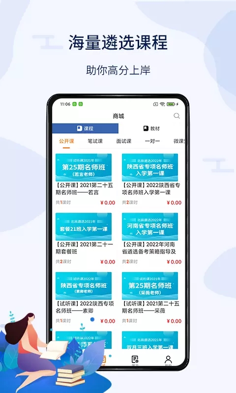 华图遴选app下载