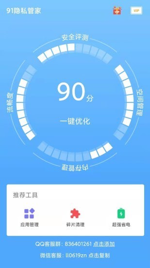 91隐私管家最新版下载