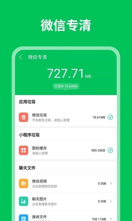 衡信急速清理大师免费版下载