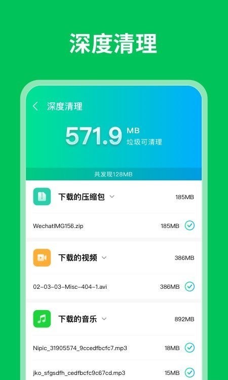 安卓衡信急速清理大师免费版app