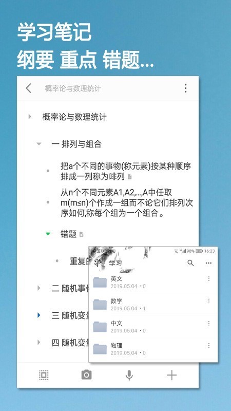 小筑笔记破解版app下载