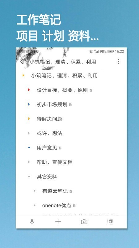 安卓小筑笔记破解版app