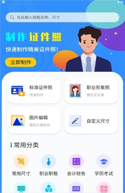 安卓理想证件照手机版app