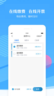 骏生活app