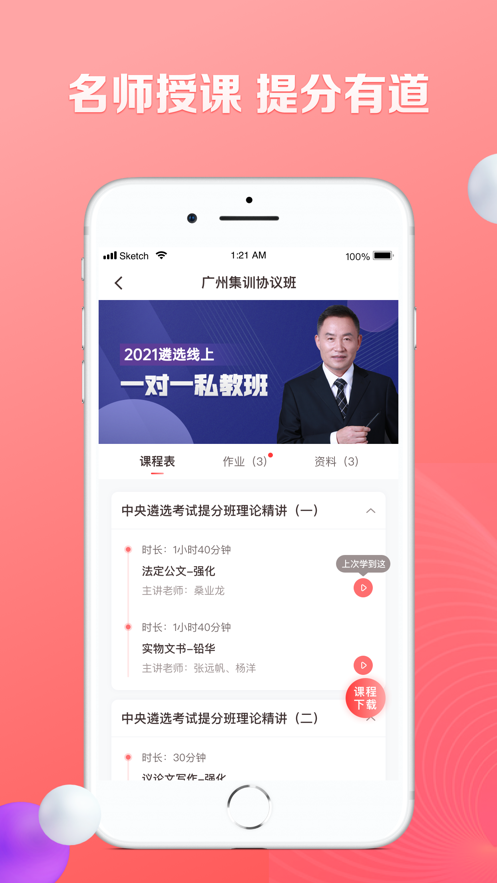 安卓华图遴选appapp