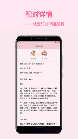 安卓星座配appapp