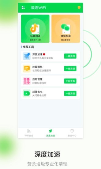 安卓顺连wifi手机版app