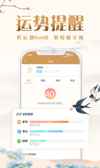 安卓易奇八字算命大师appapp