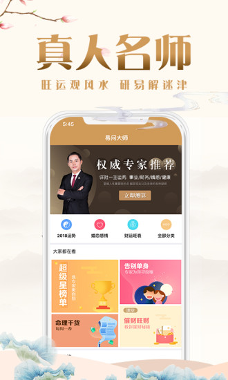 易奇八字算命大师app