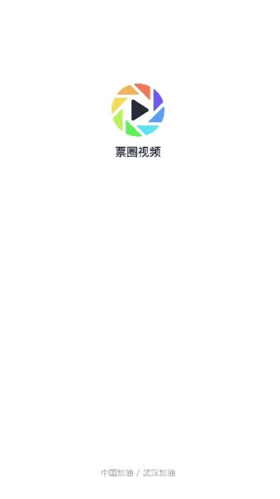 票圈视频app