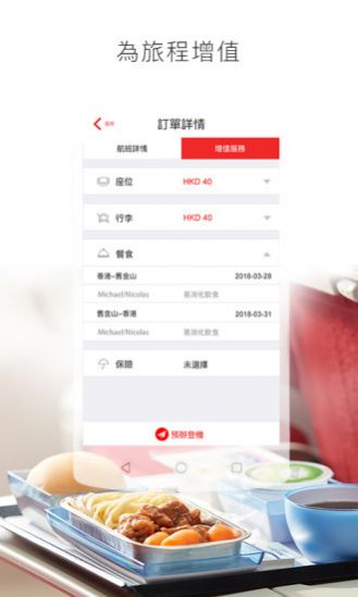 安卓香港航空2022app