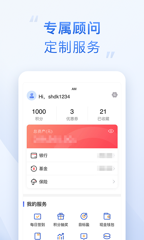 安卓有财app