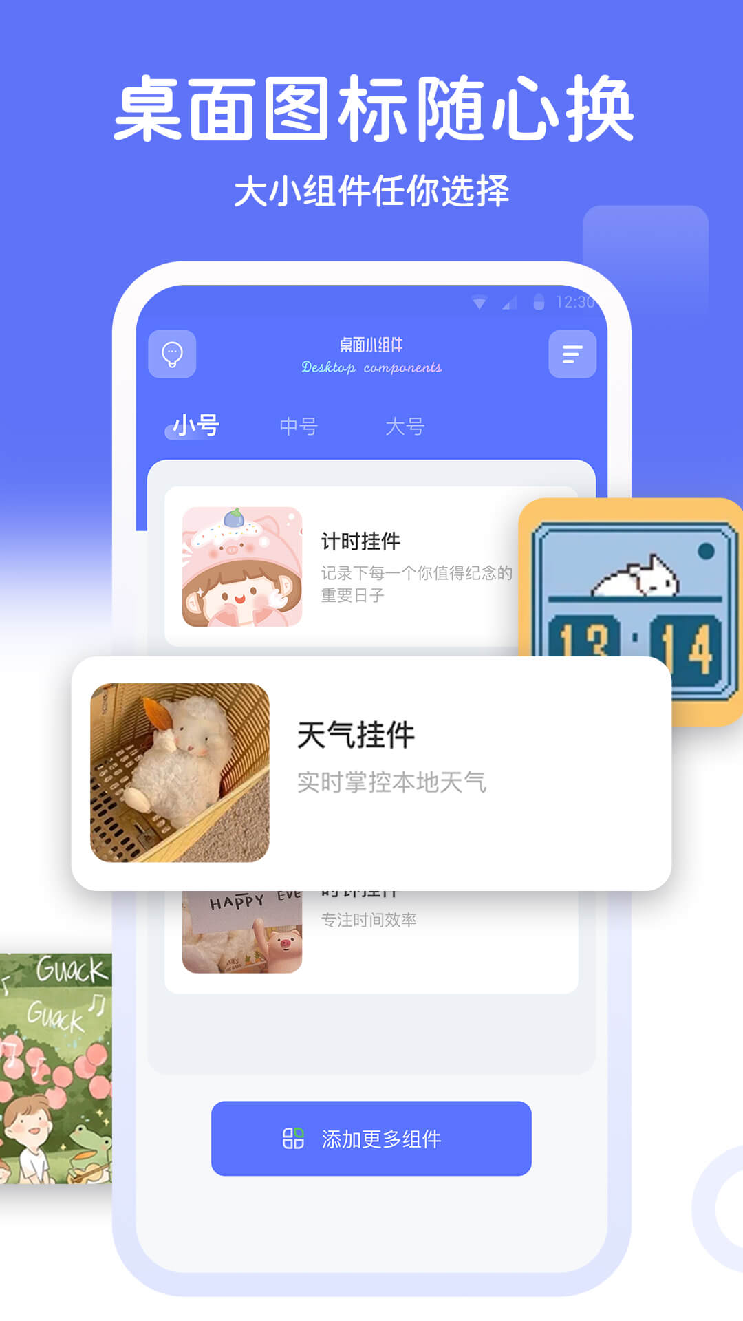 加速小组件美化app下载