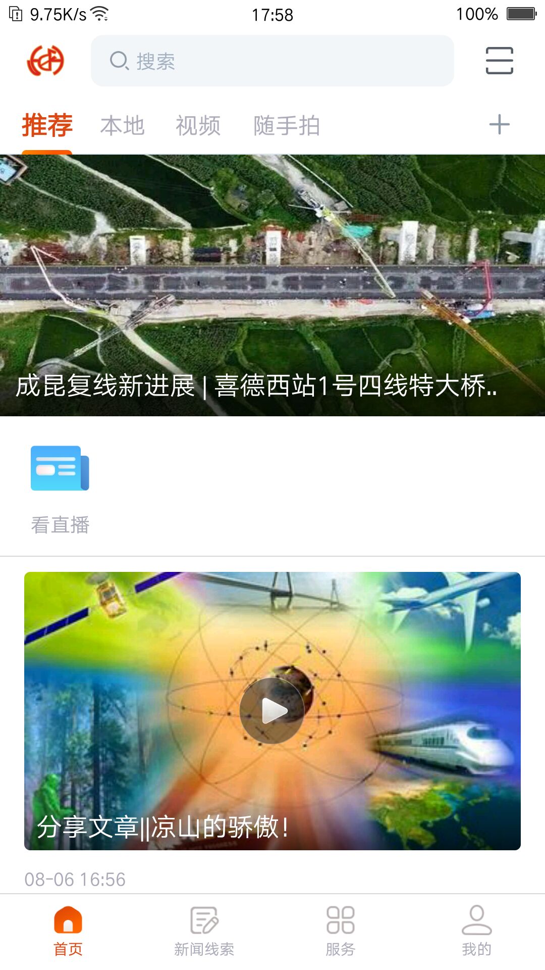 掌上喜德app