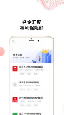 快米找工作app