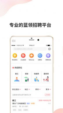 安卓快米找工作appapp