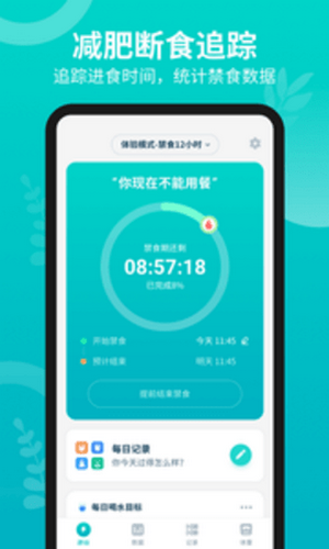 安卓辟谷轻断食app