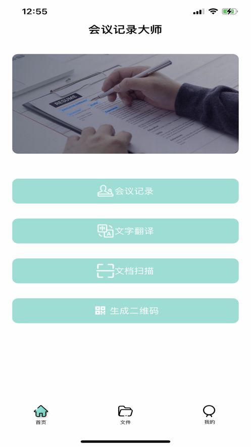会议记录大师app下载