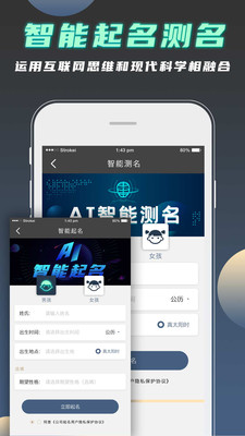 公司起名测名appapp下载