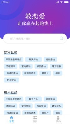 教恋爱app下载