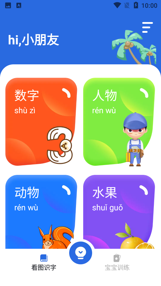 小学识字app