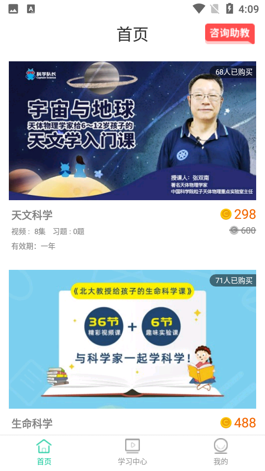 小学科学app