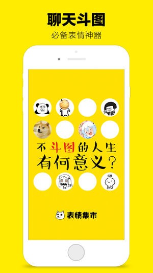 斗图表情包app下载