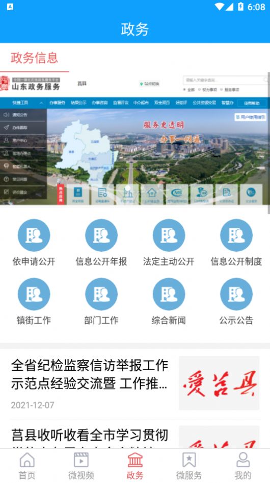 安卓爱莒县本地资讯app安卓版 v0.0.22app