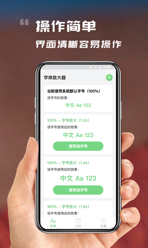 安卓顺心看大字版appapp