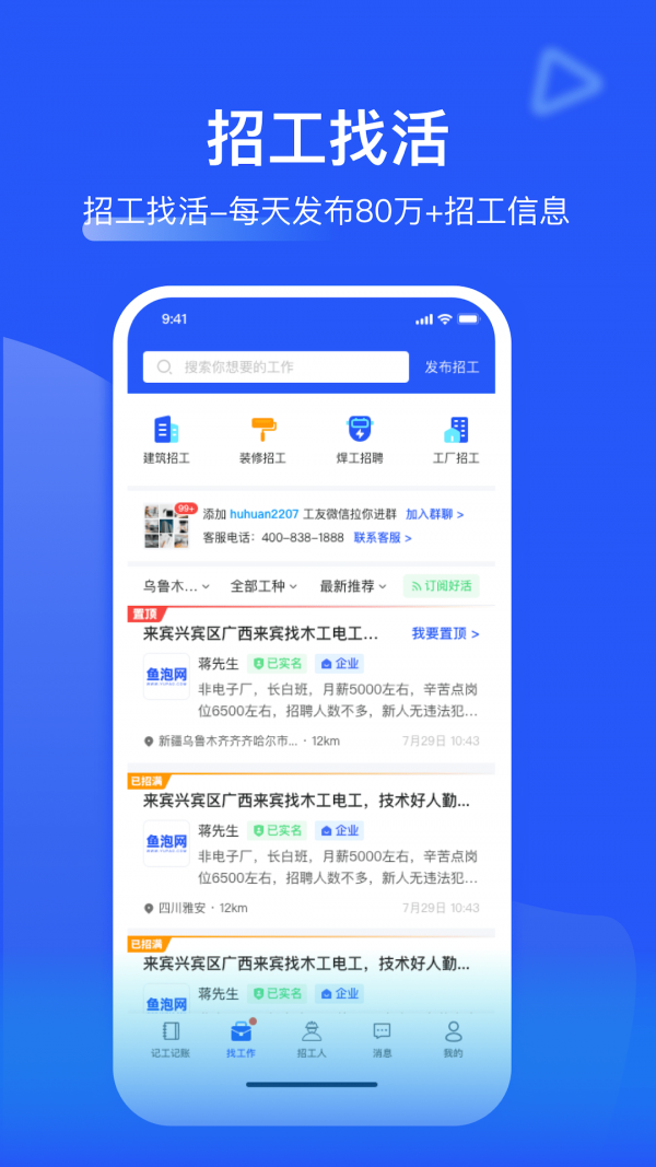 鱼泡记工记帐app下载