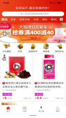 花仙子品牌好货app下载