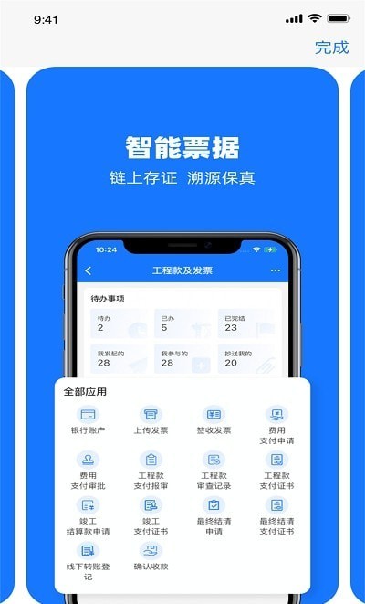 安卓可信工程app