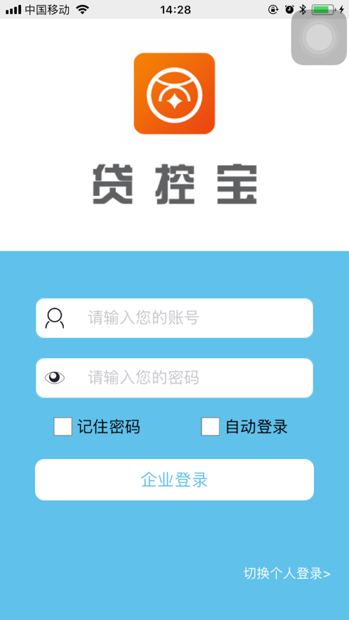 安卓贷控宝手机版app