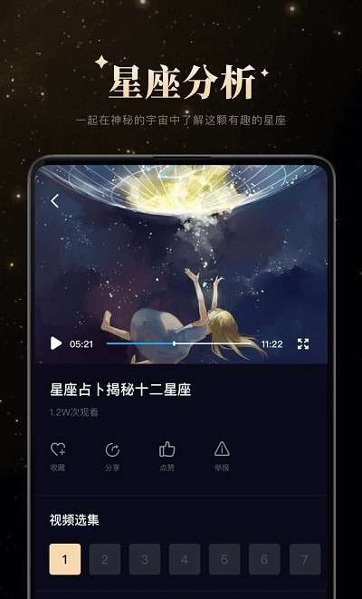 安卓白桃星座app