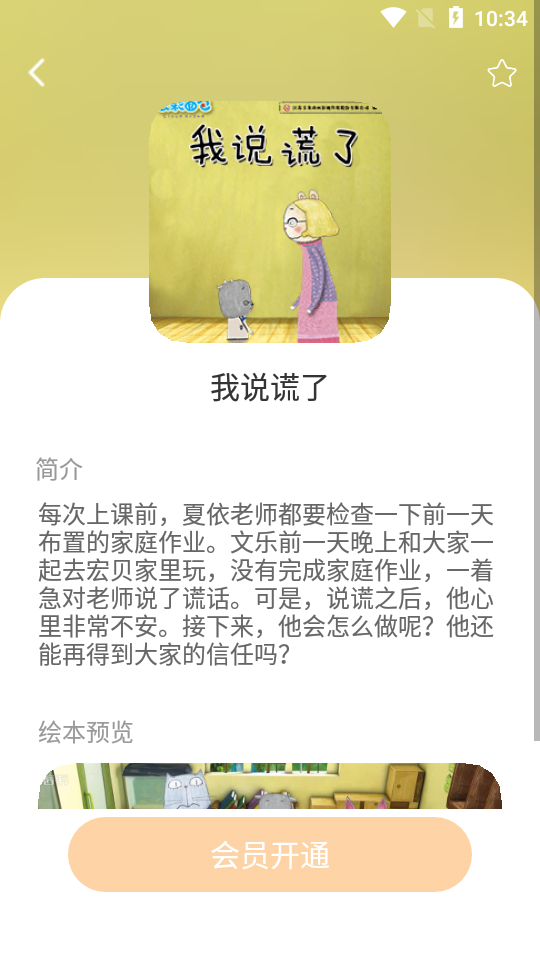 哈哈动画绘本手机版app下载