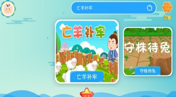 安卓听故事识汉字app