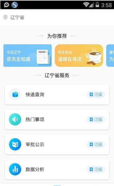 安卓辽宁沈阳政务服务中心网app