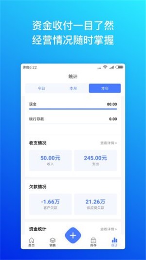 柠檬云进销存软件app手机版 v3.1.0