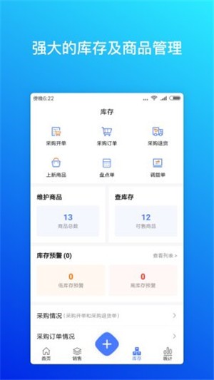 安卓柠檬云进销存软件app手机版 v3.1.0软件下载