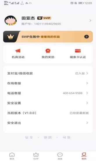 安卓快益刷商务通app最新版 v1.1.4软件下载