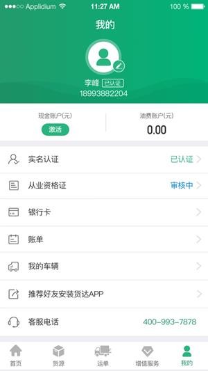 安卓运销宝司机app手机版 v1.3.7app