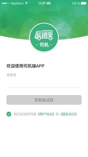 安卓运销宝司机app手机版 v1.3.7软件下载