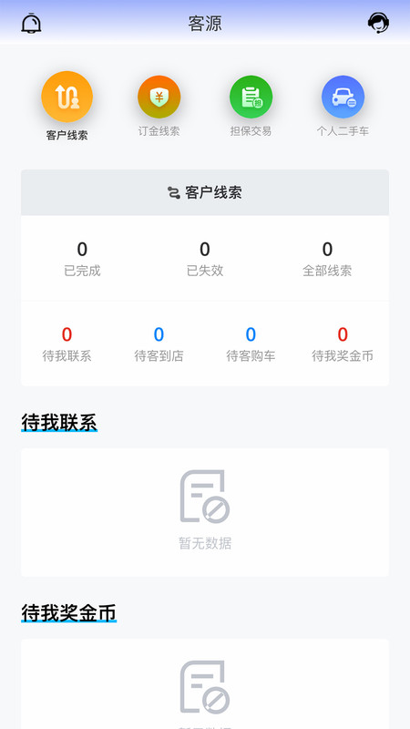 安卓多次方车商app官方版 v2.3.0app