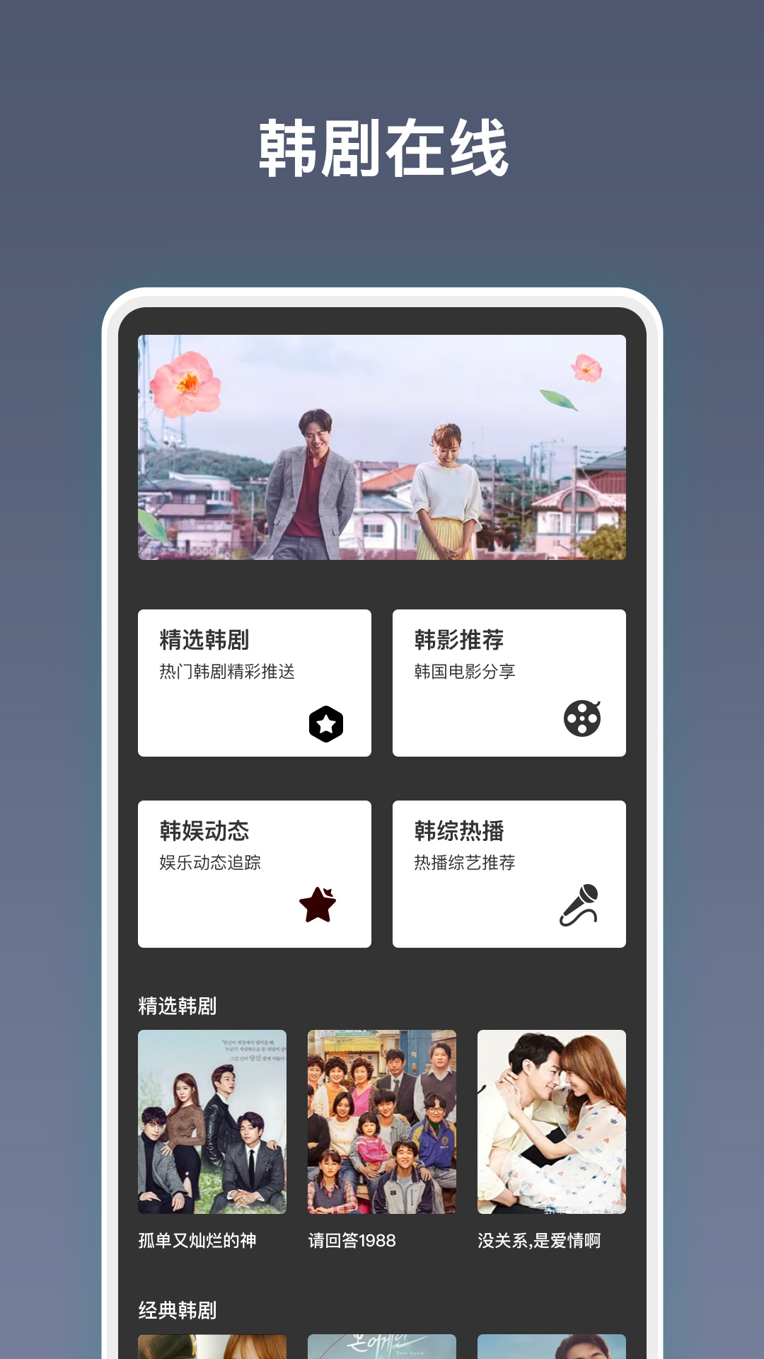 安卓韩剧剧集tv追剧app官方版 v1.0.3软件下载