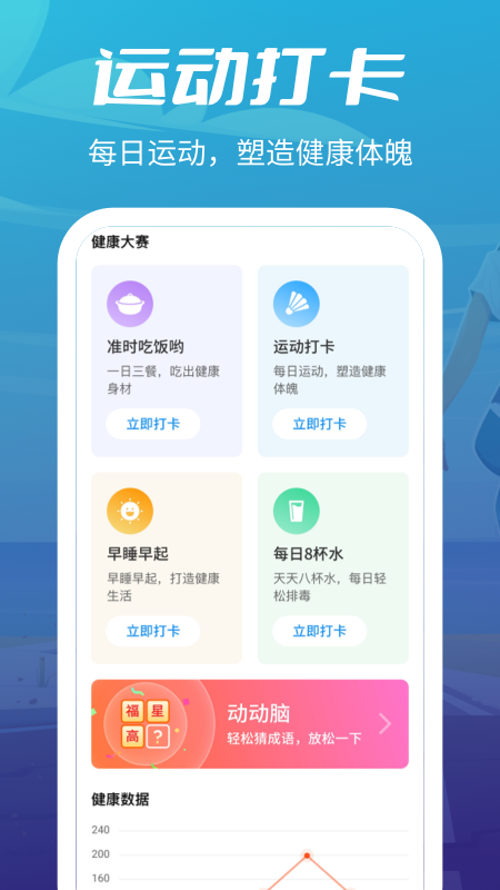 安卓疯狂走步app官方版 v1.1.3软件下载