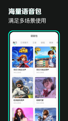 安卓变声器变声吧app官方版 v1.2.9app