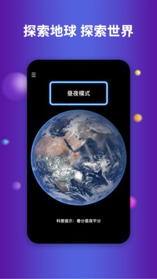 安卓earth地球app官方版 v2.7.6软件下载